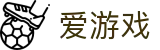 爱游戏官方平台 - 便捷登录 - 安全保障
